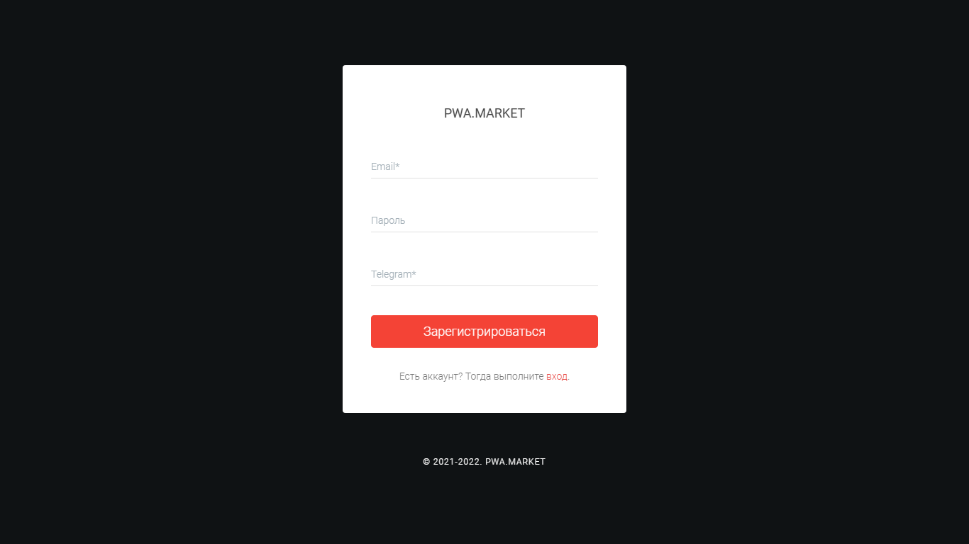 Регистрация на PWA.Market